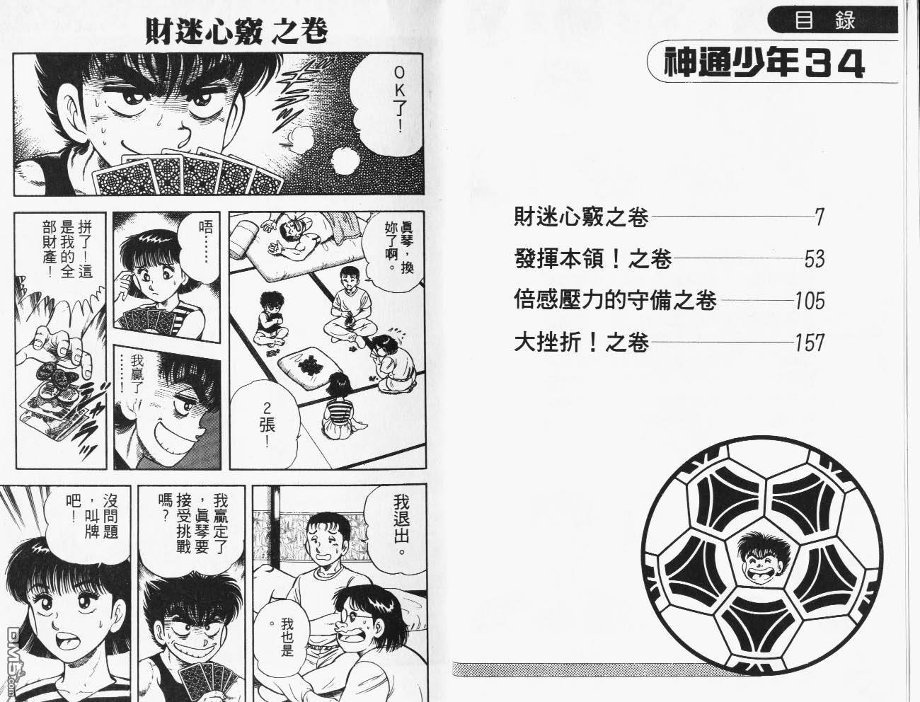 🍱神通少年 第34卷 第4页