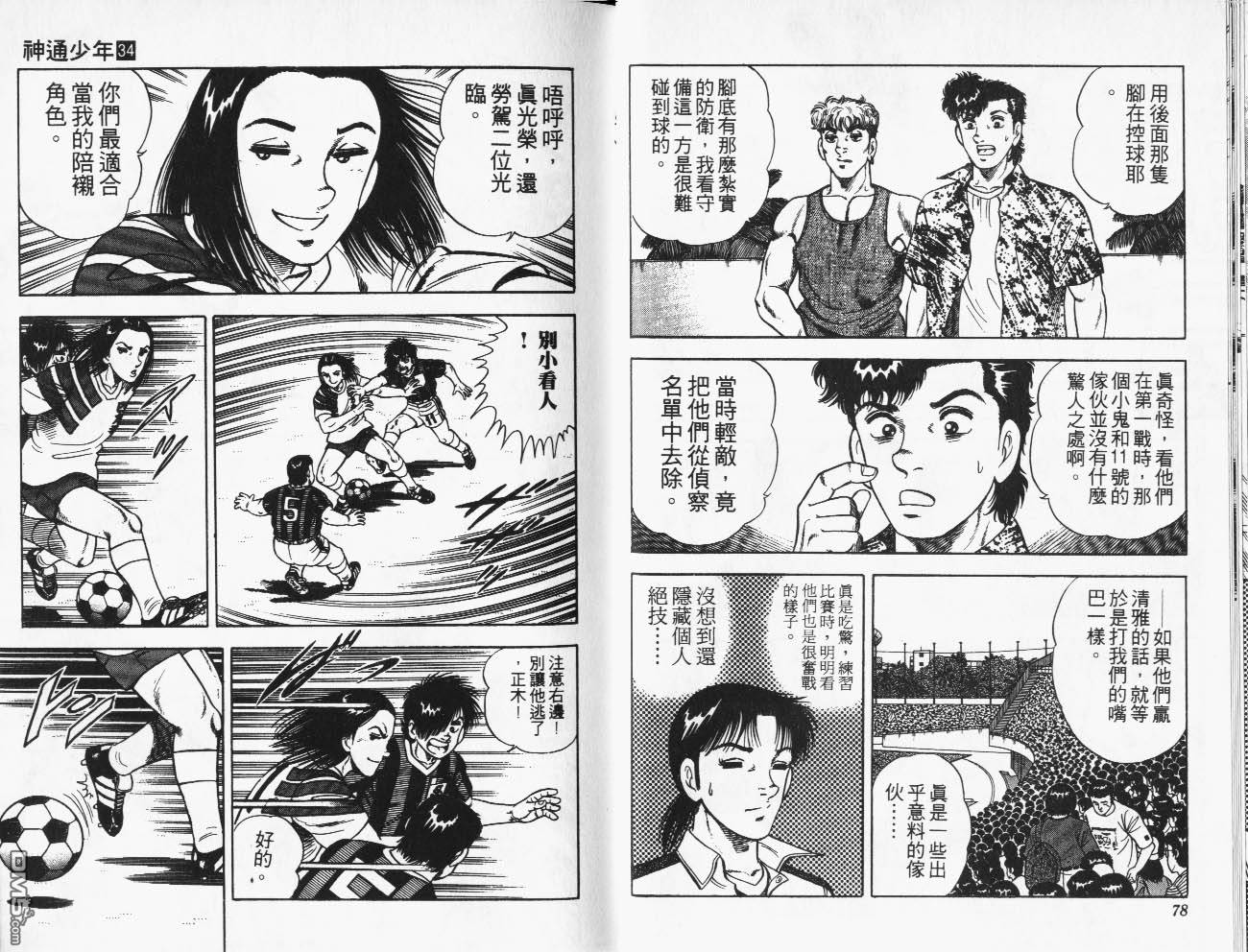 🍱神通少年 第34卷 第40页
