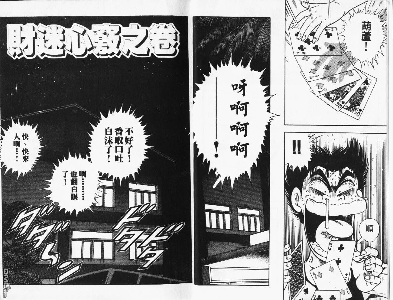 🍱神通少年 第34卷 第5页