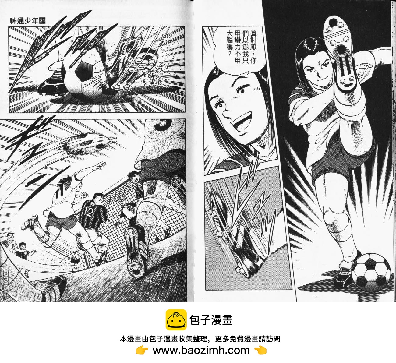 🍱神通少年 第34卷 第50页