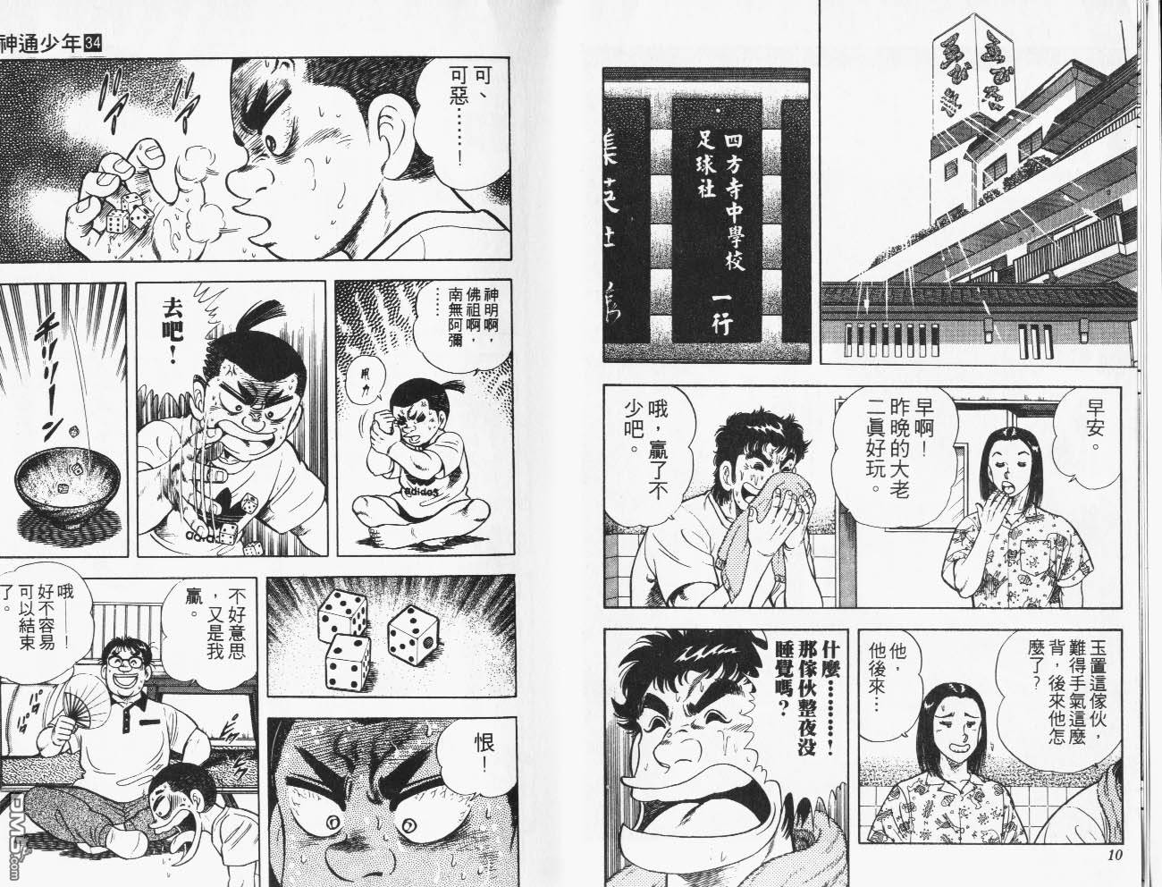 🍱神通少年 第34卷 第6页