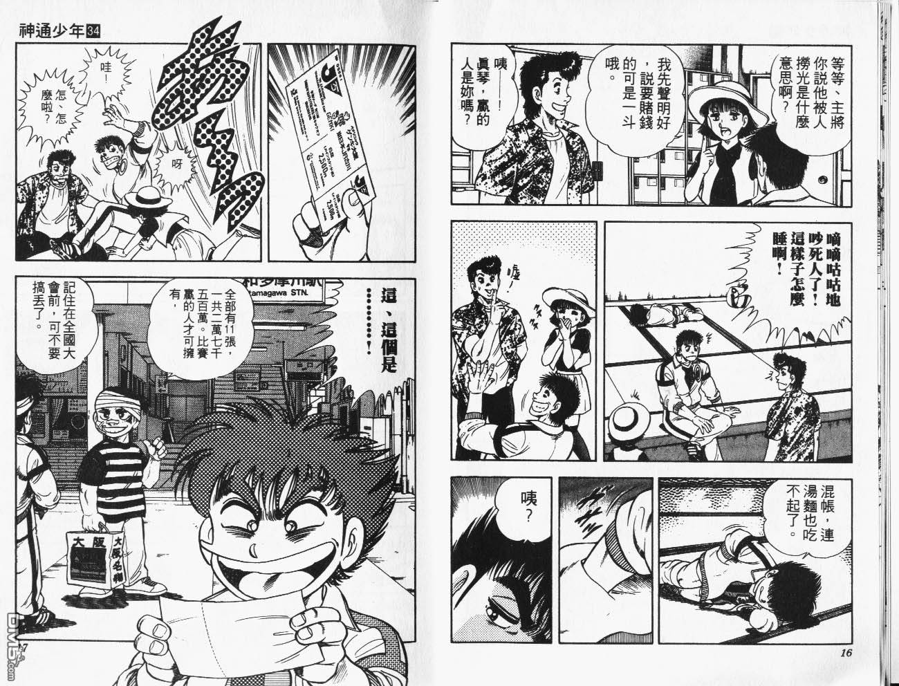 🍱神通少年 第34卷 第9页