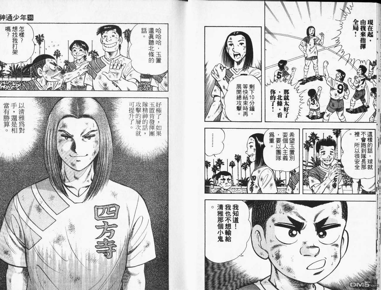🍱神通少年 第36卷 第10页