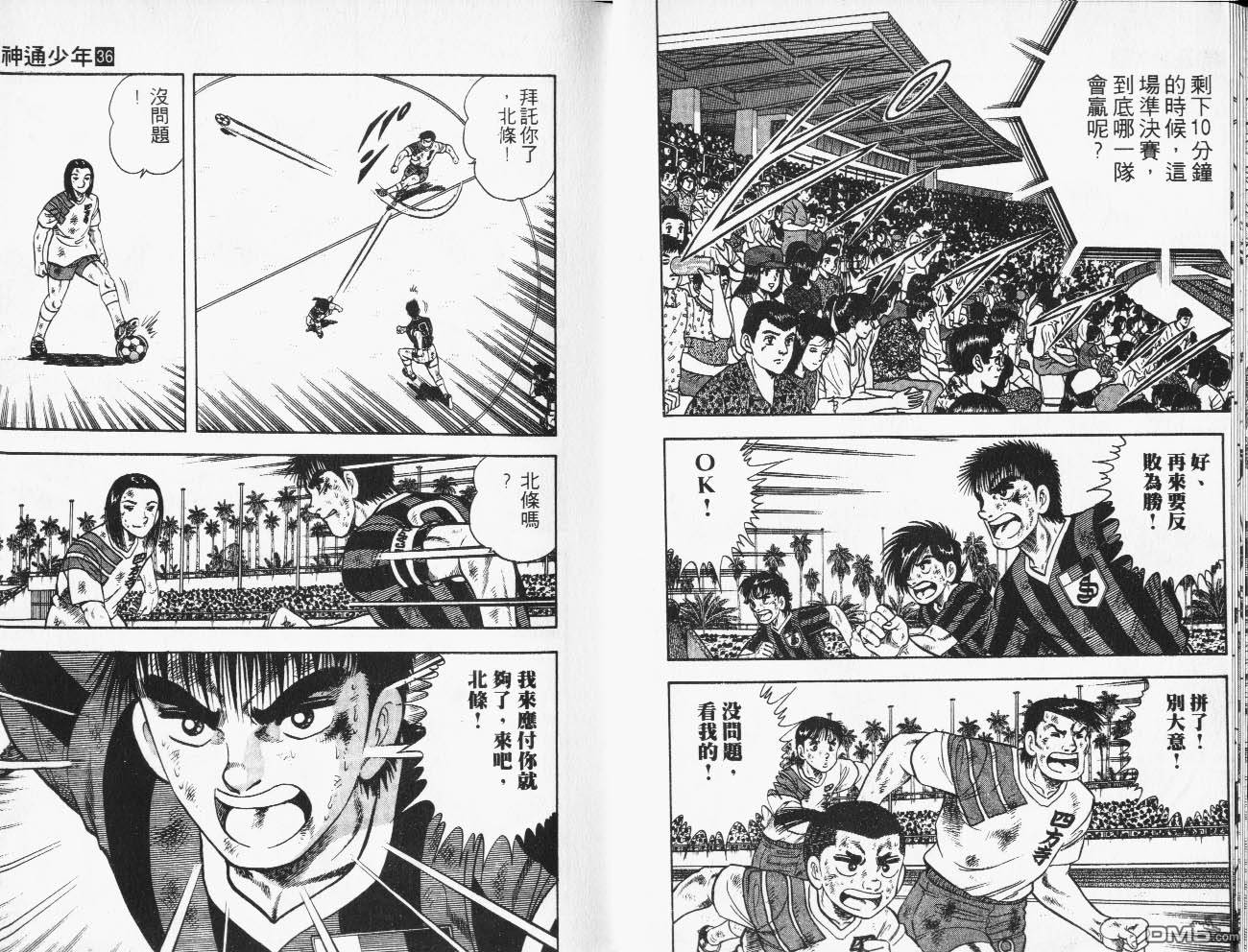 🍱神通少年 第36卷 第11页