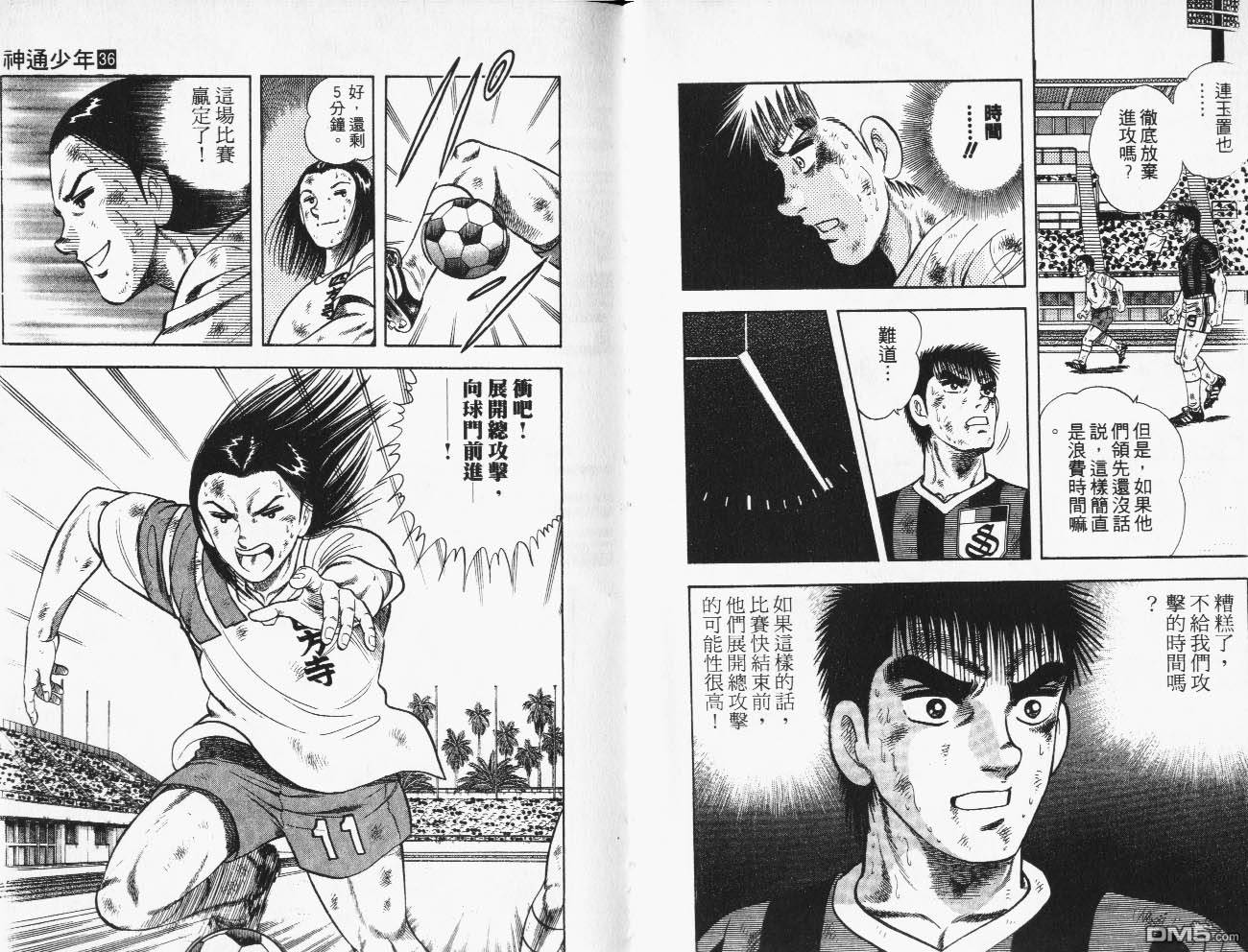 🍱神通少年 第36卷 第15页