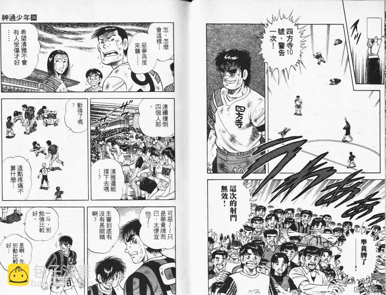 🍱神通少年 第36卷 第27页