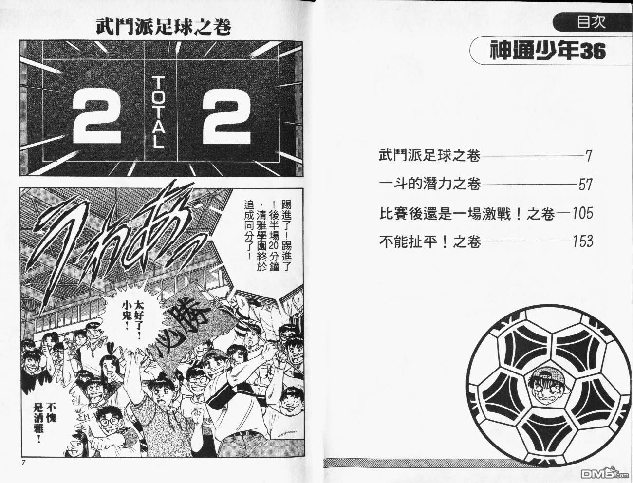 🍱神通少年 第36卷 第4页
