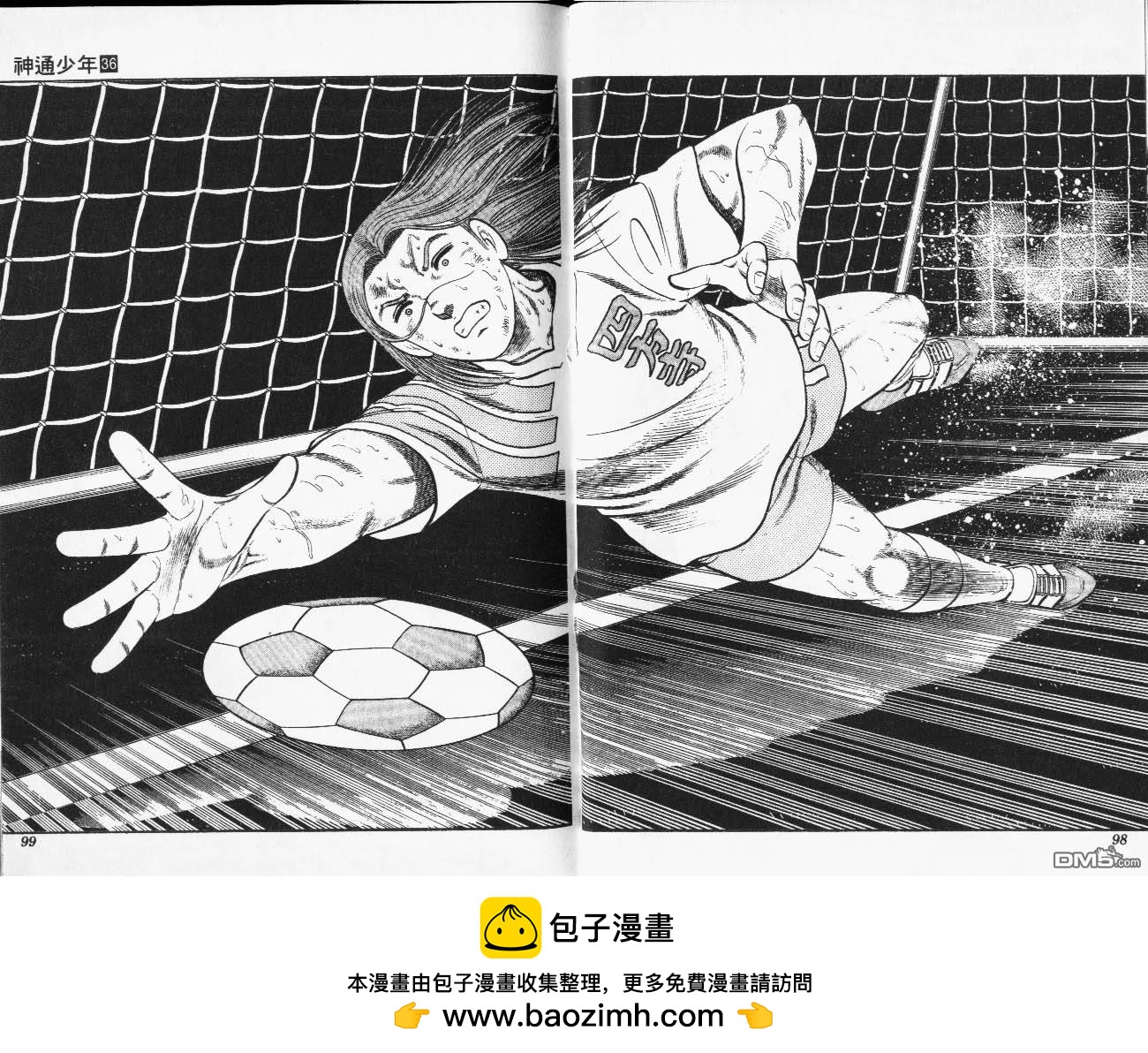 🍱神通少年 第36卷 第50页