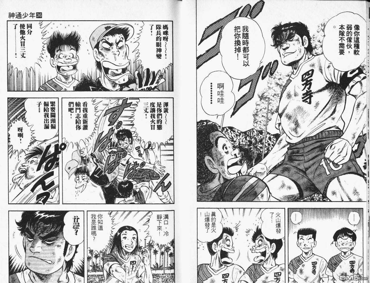 🍱神通少年 第36卷 第7页