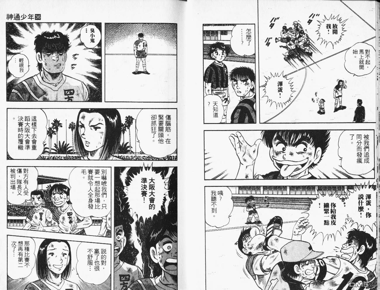 🍱神通少年 第36卷 第9页