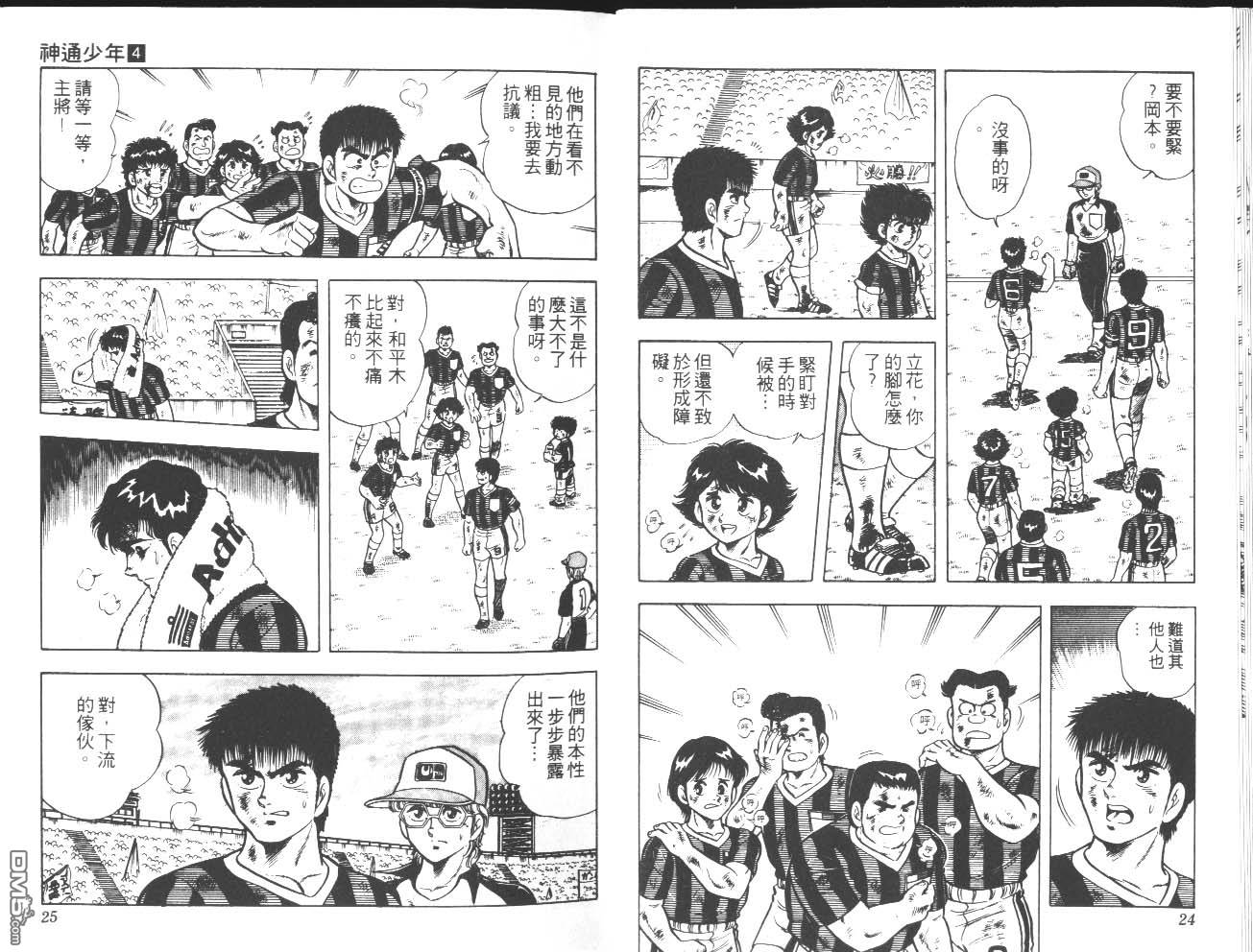 🍱神通少年 第4卷 第13页