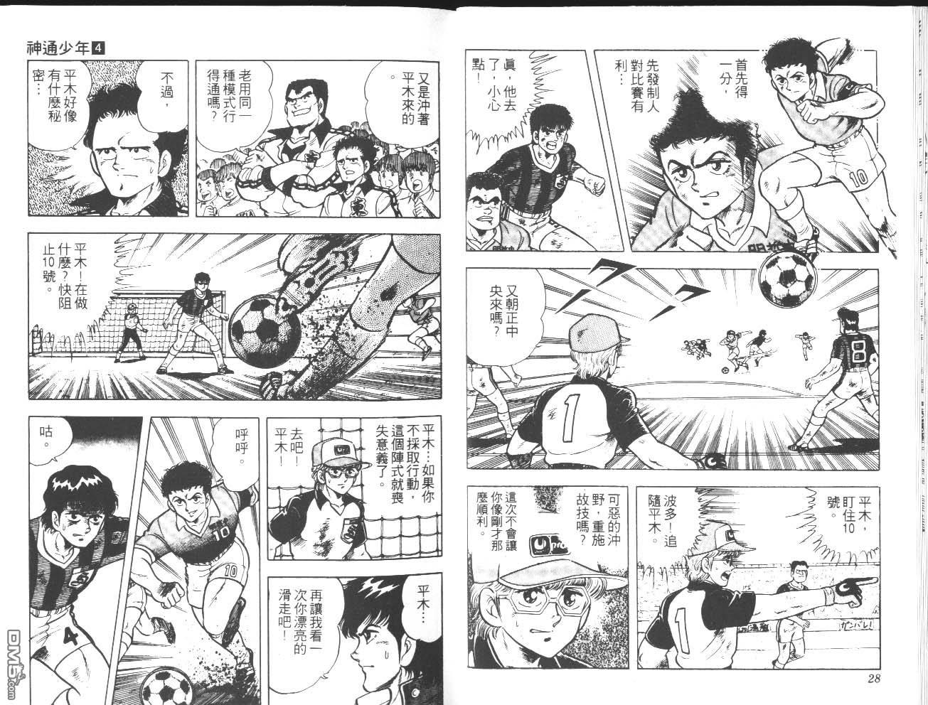 🍱神通少年 第4卷 第15页