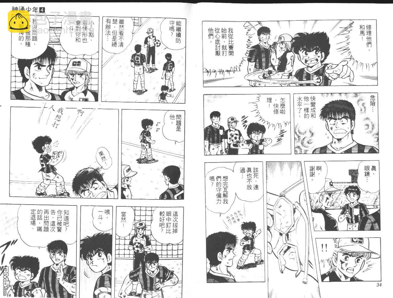 🍱神通少年 第4卷 第18页