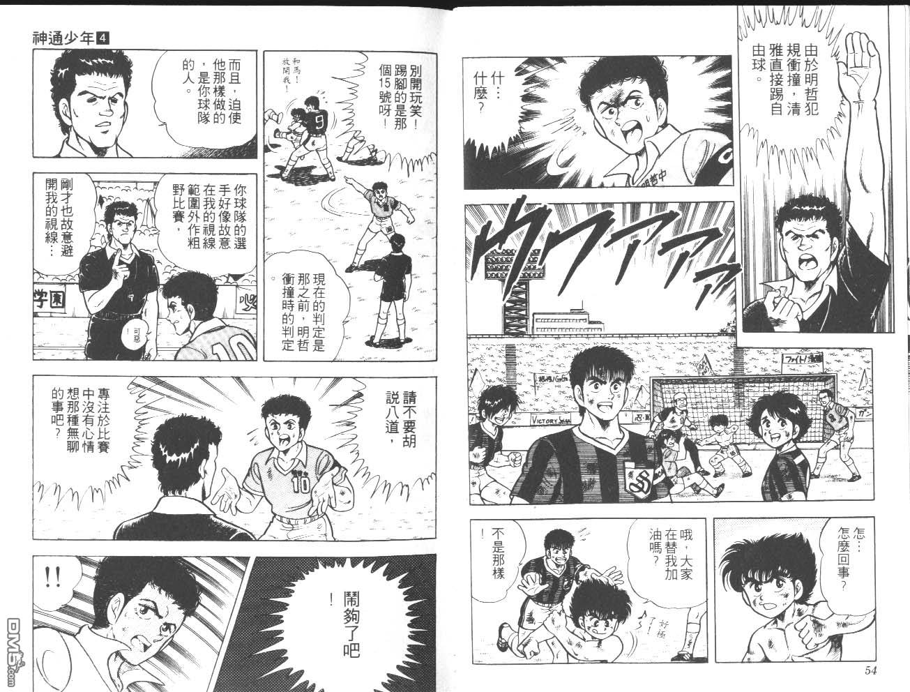 🍱神通少年 第4卷 第28页