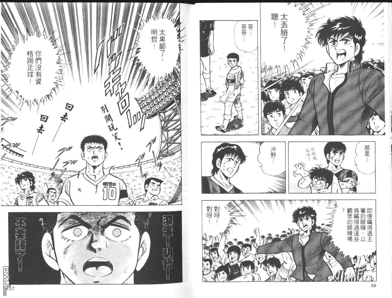 🍱神通少年 第4卷 第29页