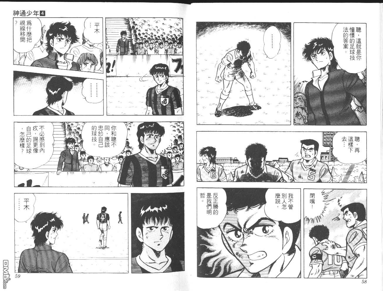 🍱神通少年 第4卷 第30页