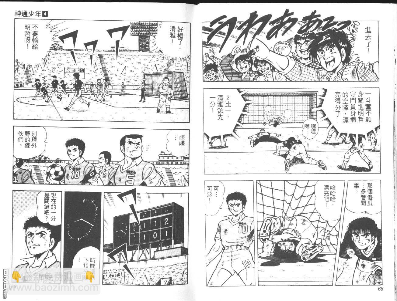 🍱神通少年 第4卷 第35页