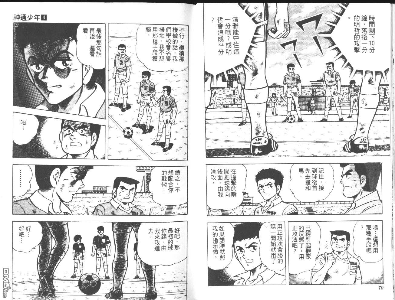 🍱神通少年 第4卷 第36页