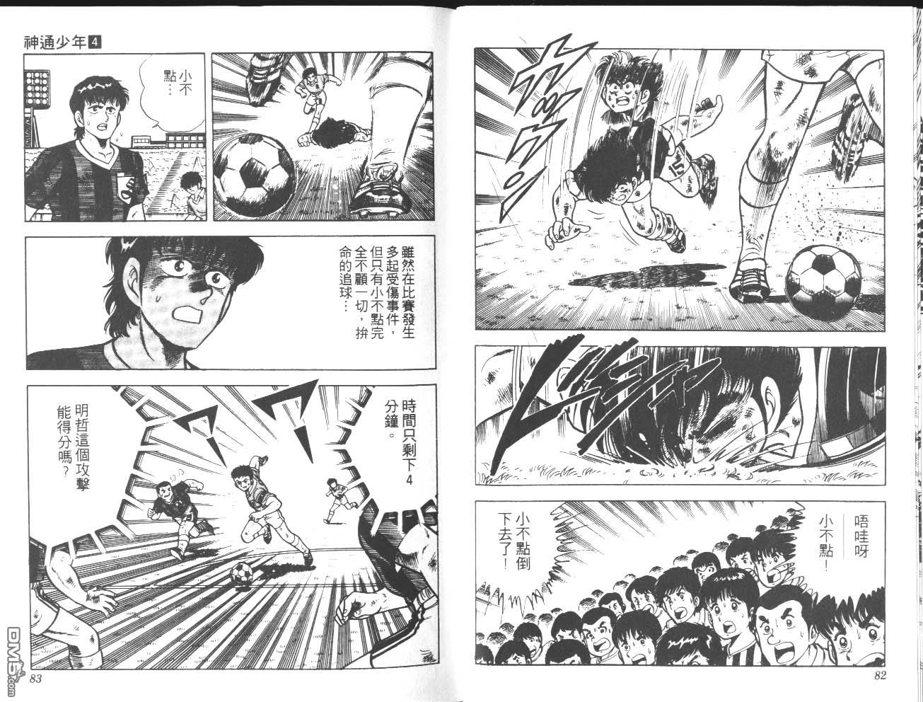 🍱神通少年 第4卷 第42页