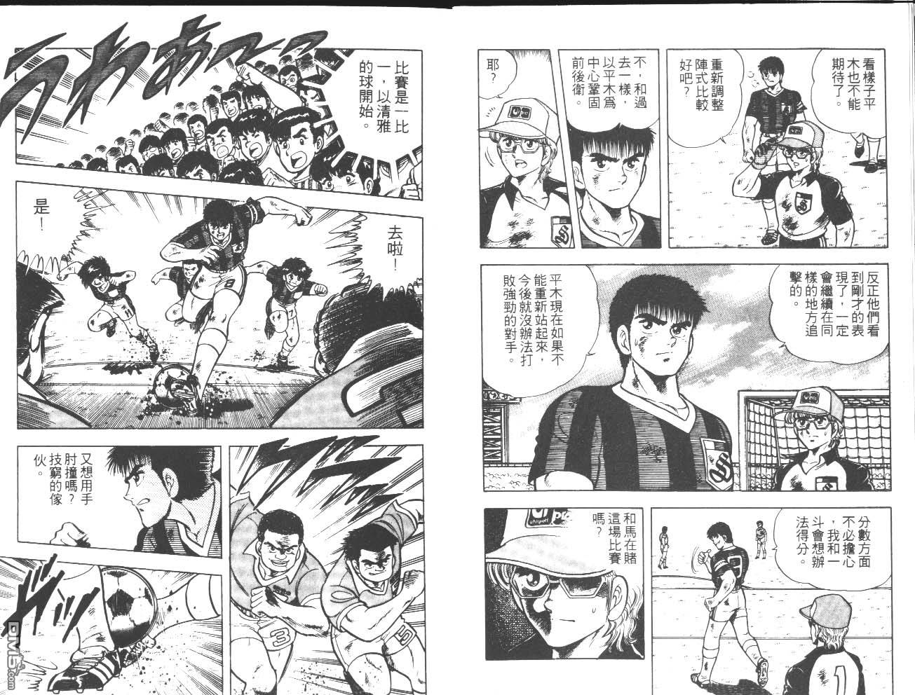 🍱神通少年 第4卷 第7页