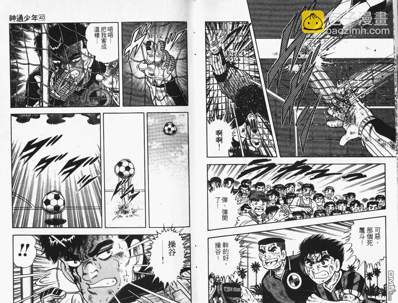🍱神通少年 第40卷 第11页