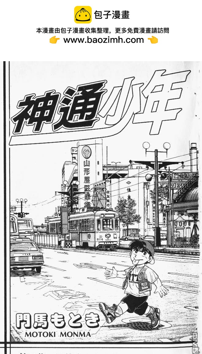 🍱神通少年 第40卷 第2页