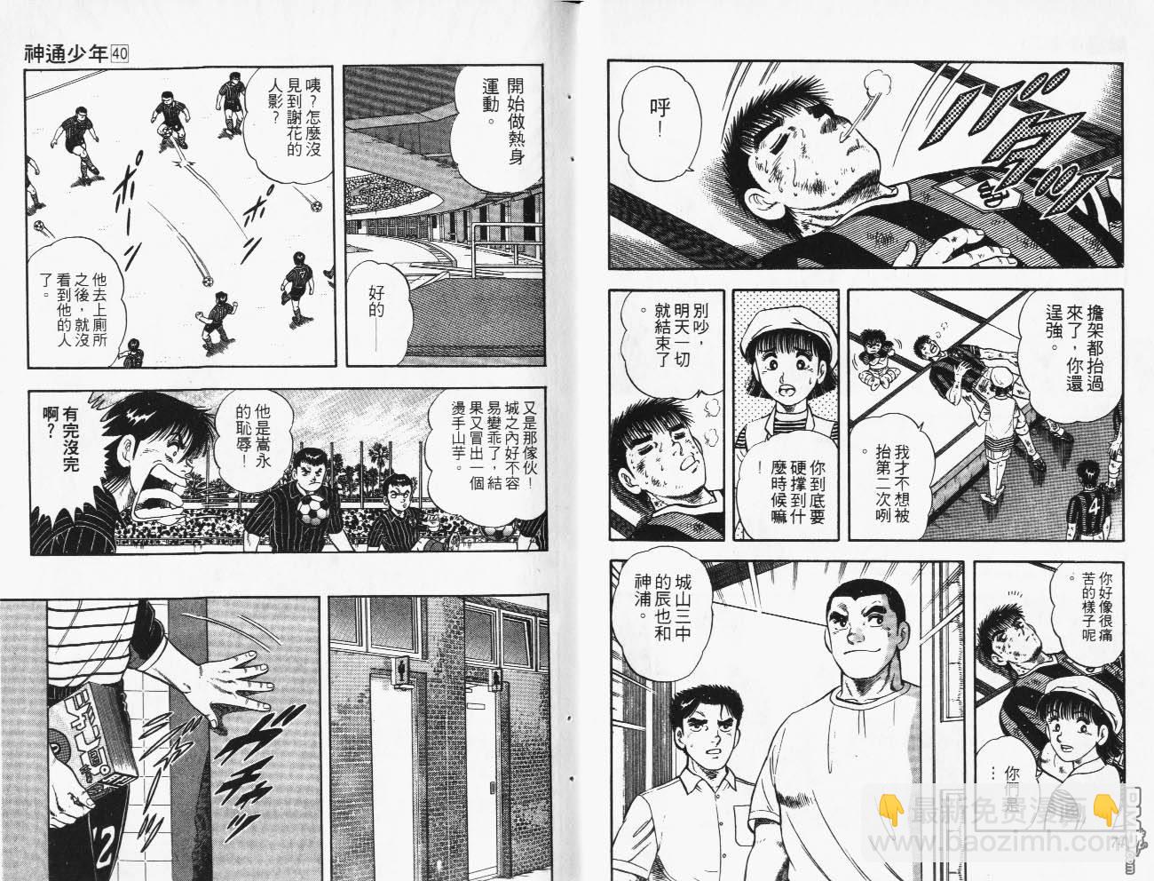 🍱神通少年 第40卷 第38页