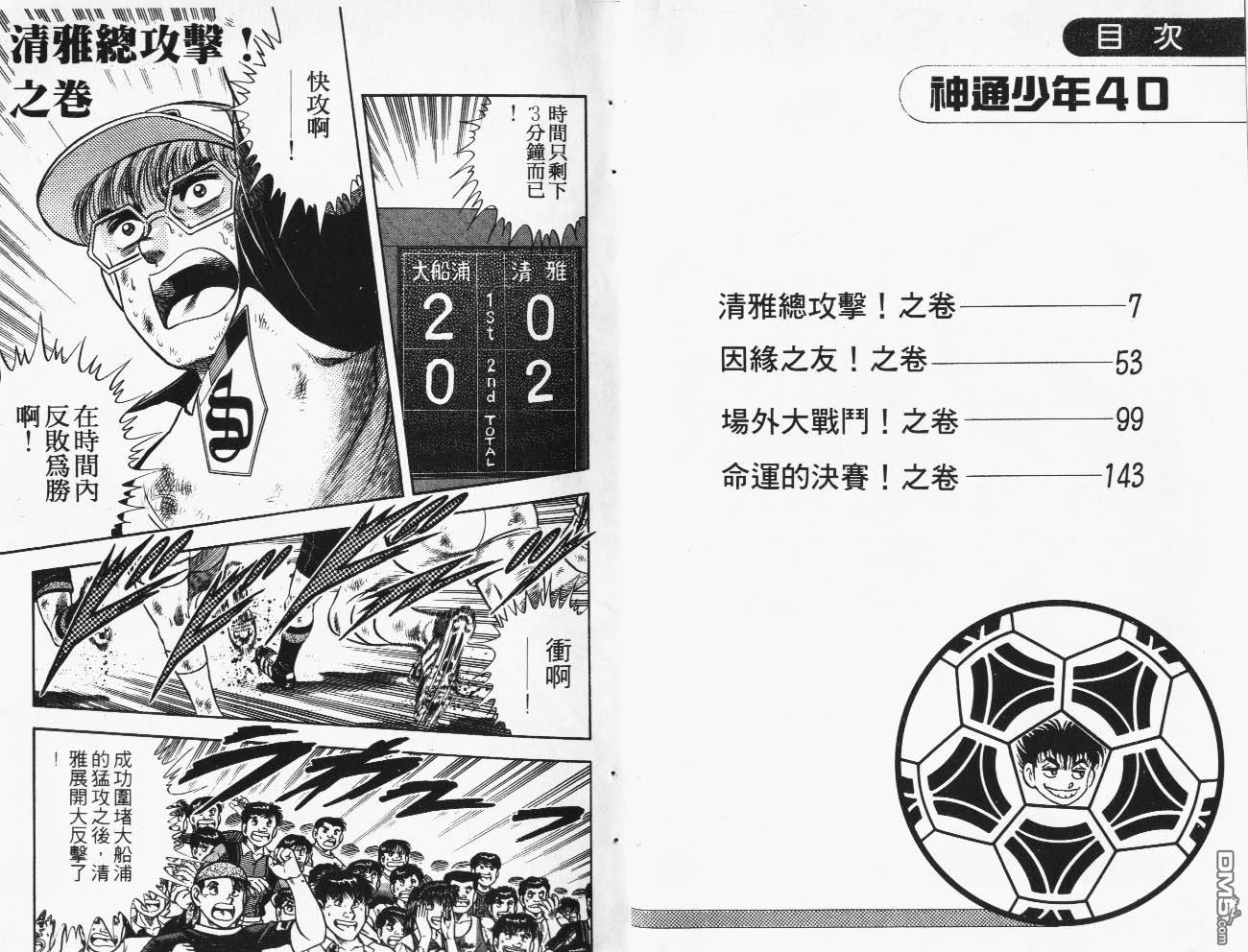 🍱神通少年 第40卷 第4页