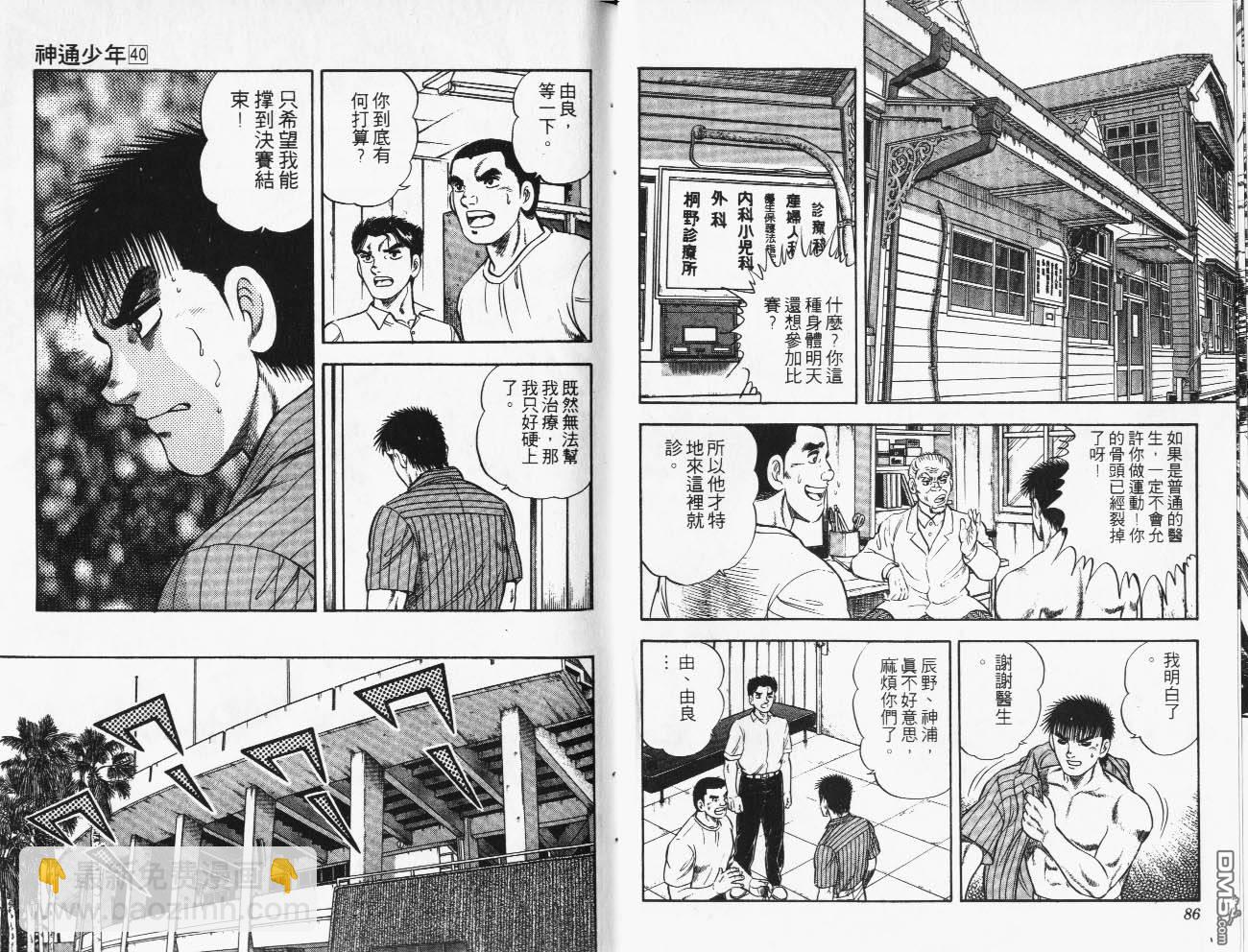 🍱神通少年 第40卷 第44页