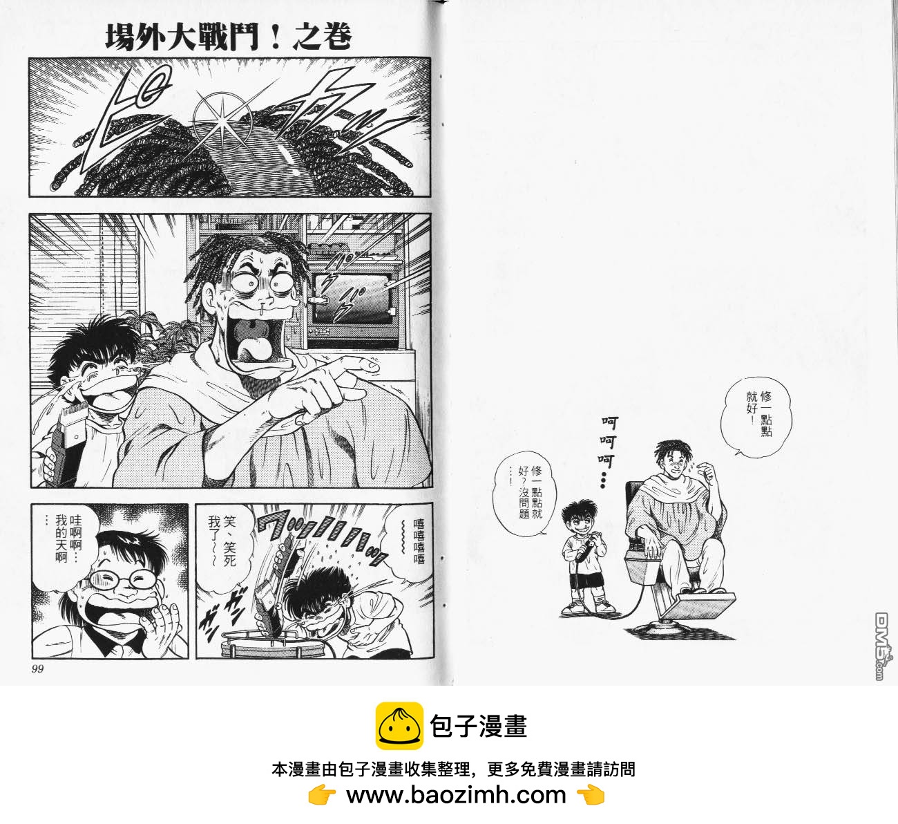 🍱神通少年 第40卷 第50页