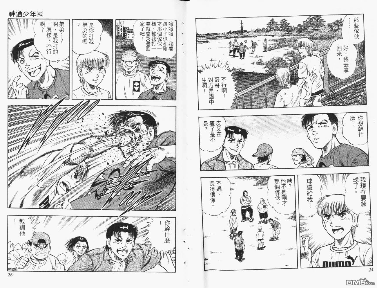 🍱神通少年 第42卷 第13页