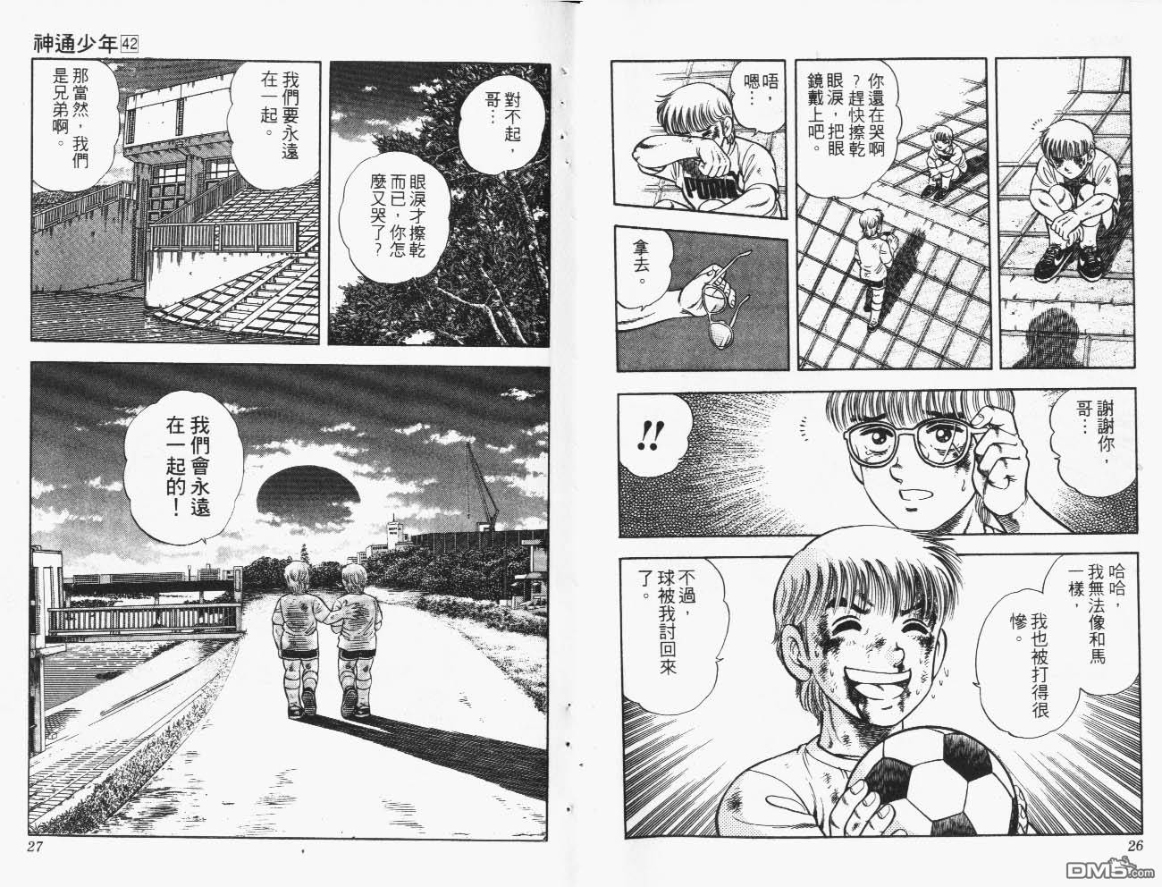 🍱神通少年 第42卷 第14页