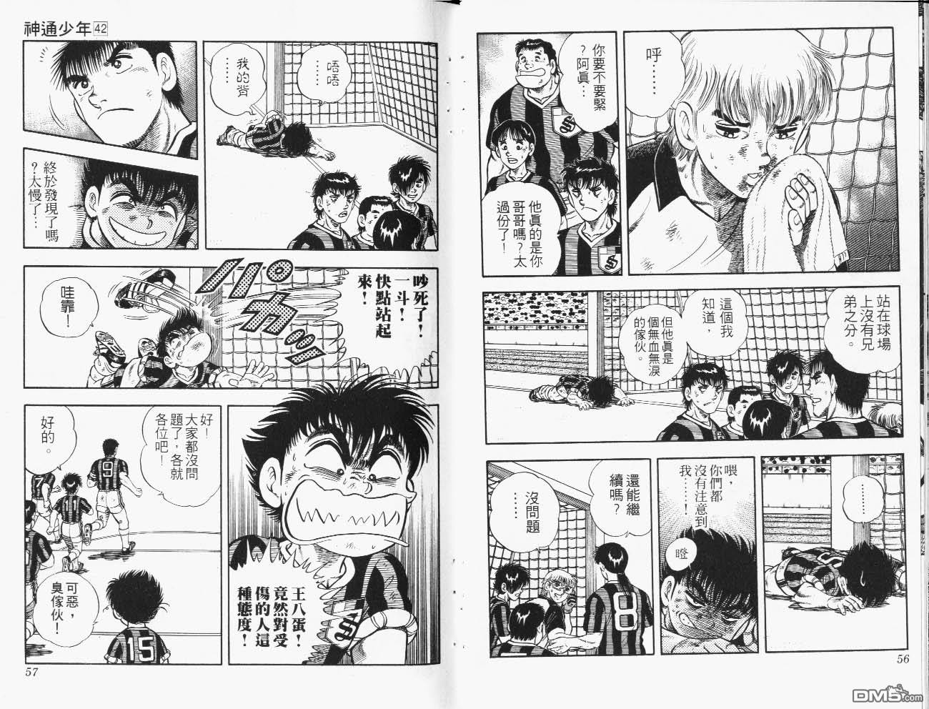 🍱神通少年 第42卷 第29页