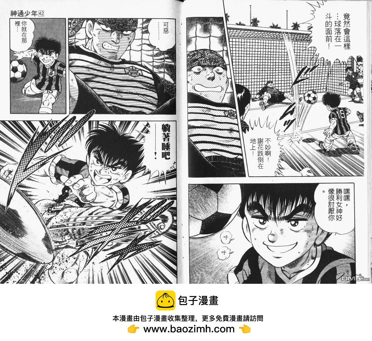 🍱神通少年 第42卷 第50页