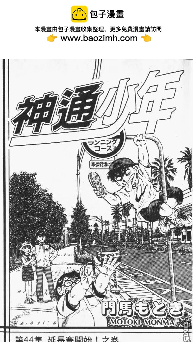 🍱神通少年 第44卷 第2页