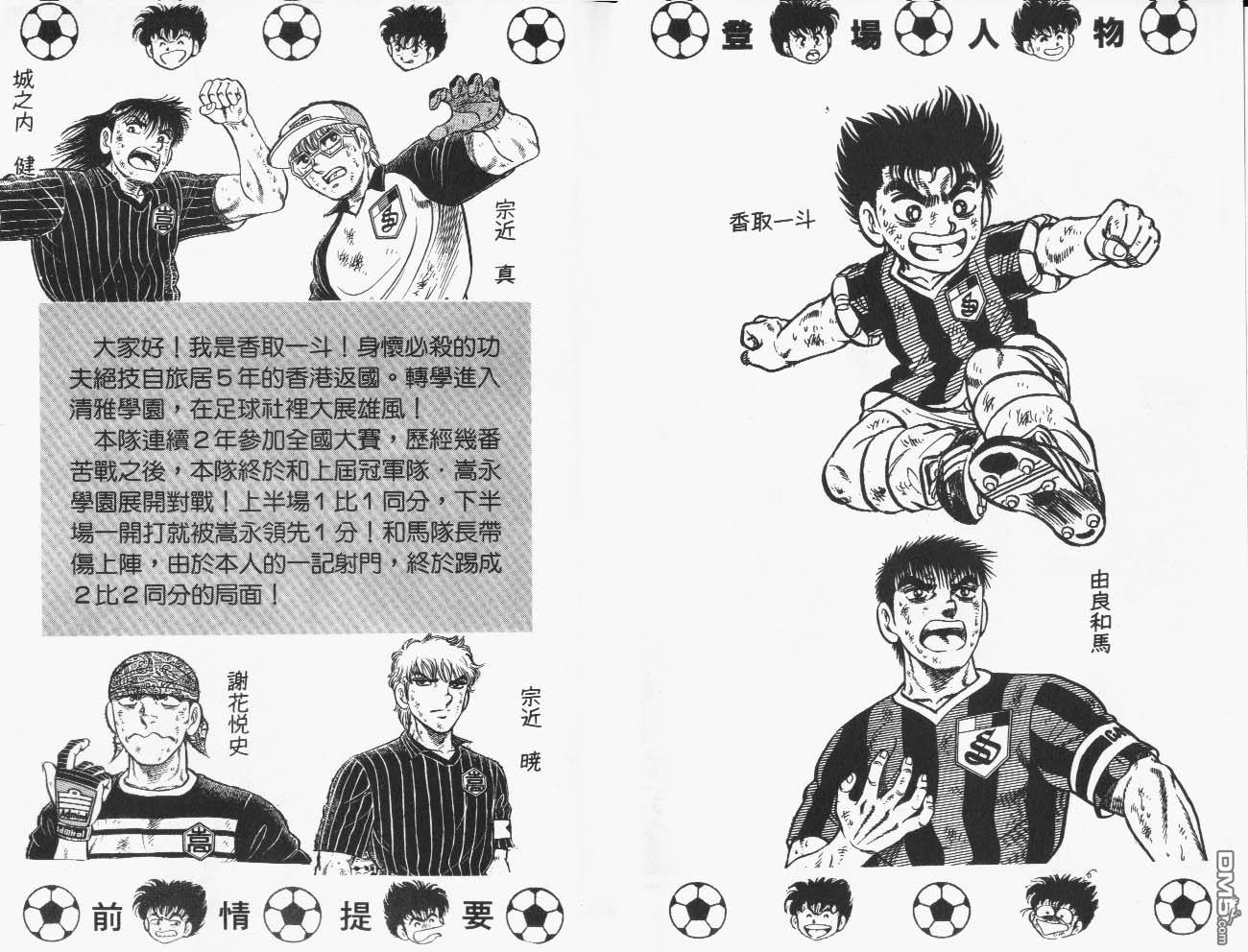 🍱神通少年 第44卷 第3页