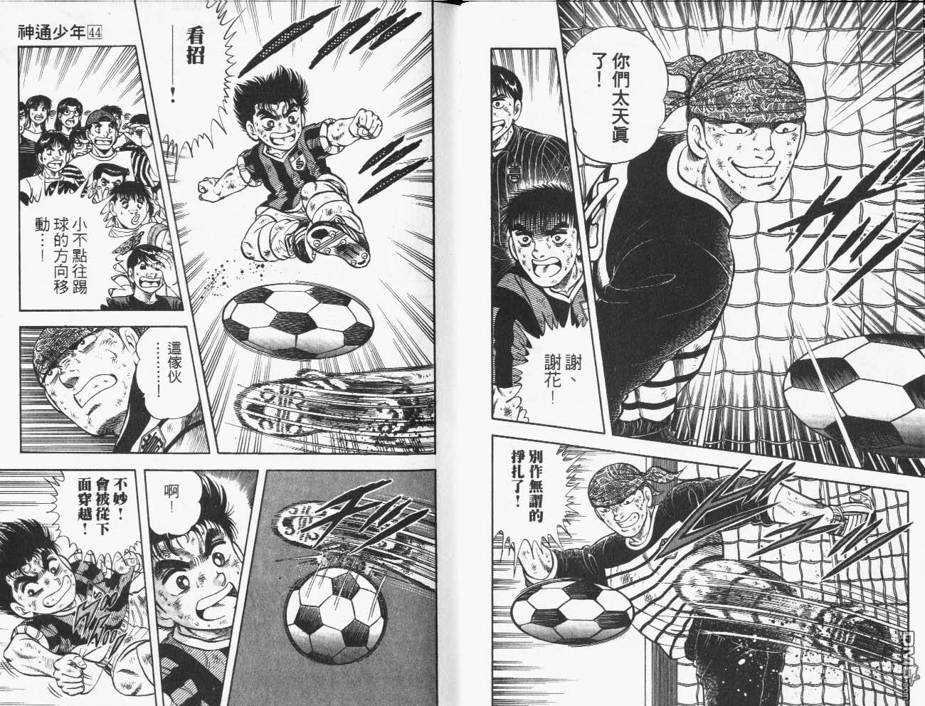 🍱神通少年 第44卷 第42页
