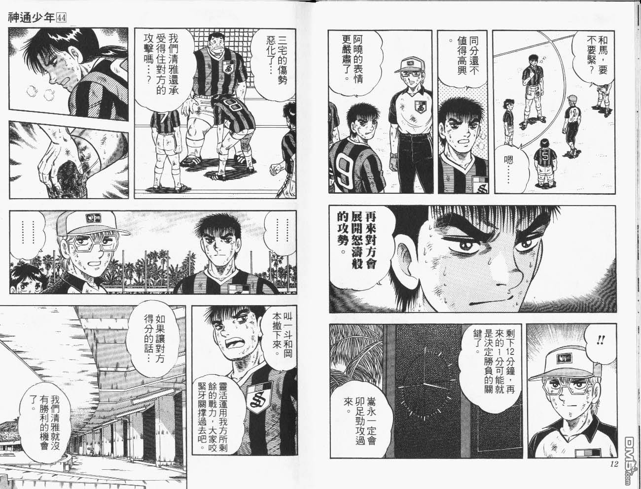 🍱神通少年 第44卷 第7页
