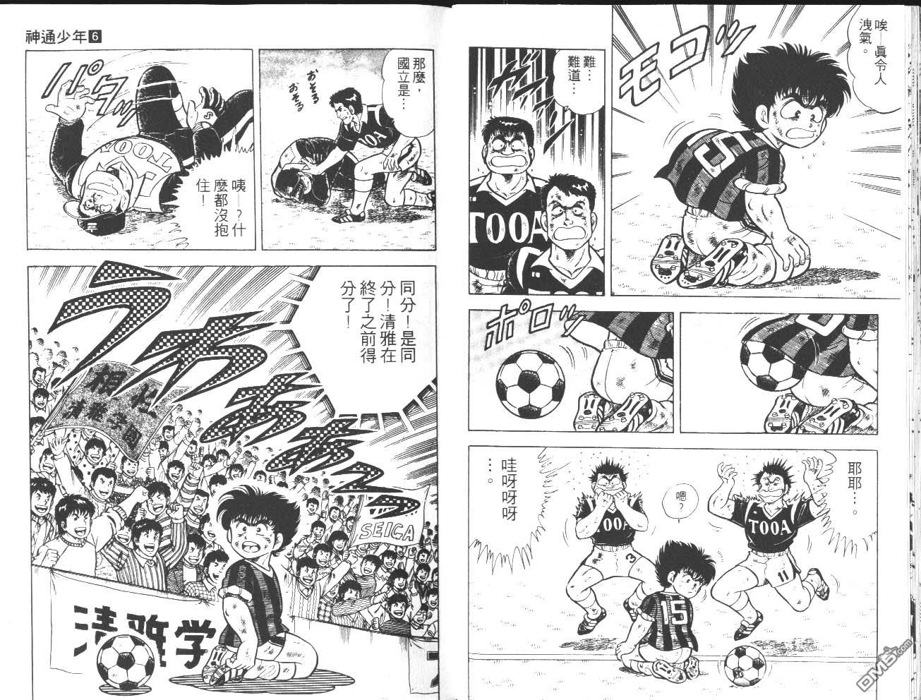 🍱神通少年 第6卷 第27页