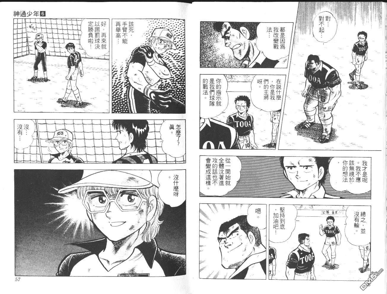 🍱神通少年 第6卷 第29页