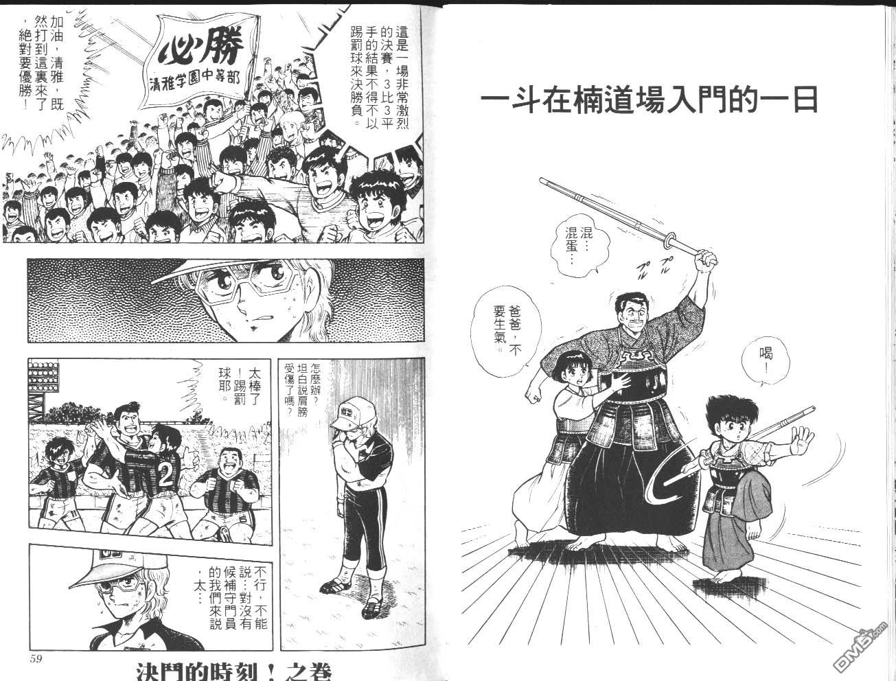 🍱神通少年 第6卷 第30页