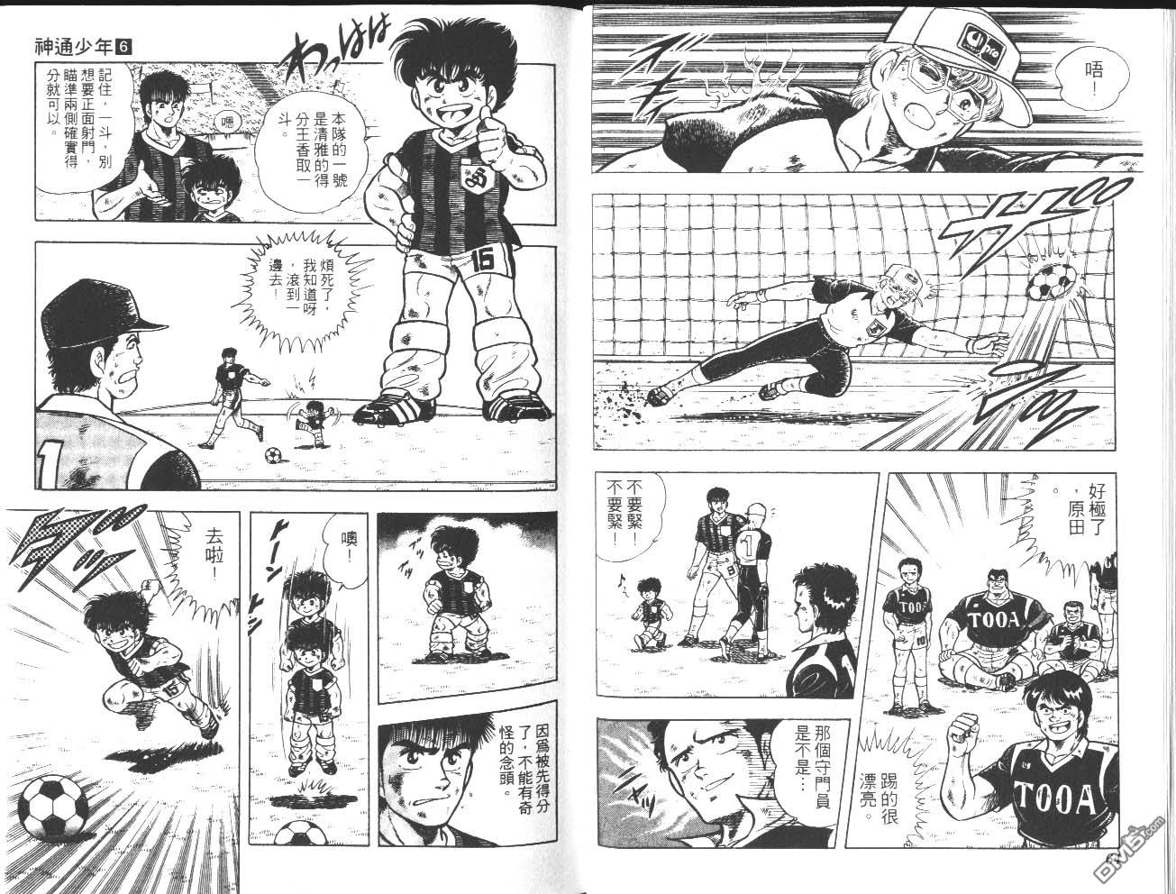 🍱神通少年 第6卷 第33页