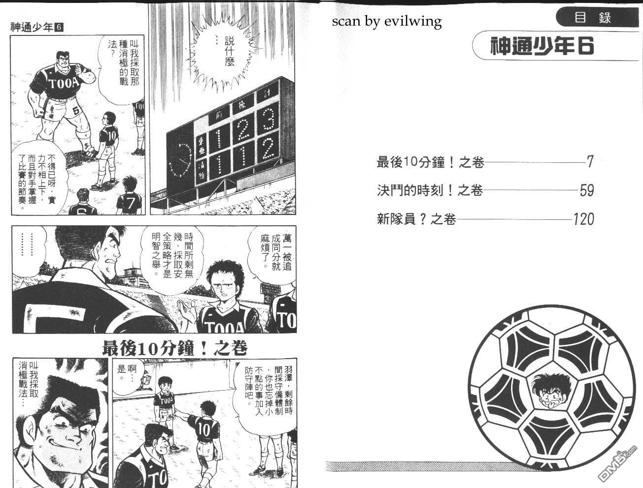 🍱神通少年 第6卷 第4页