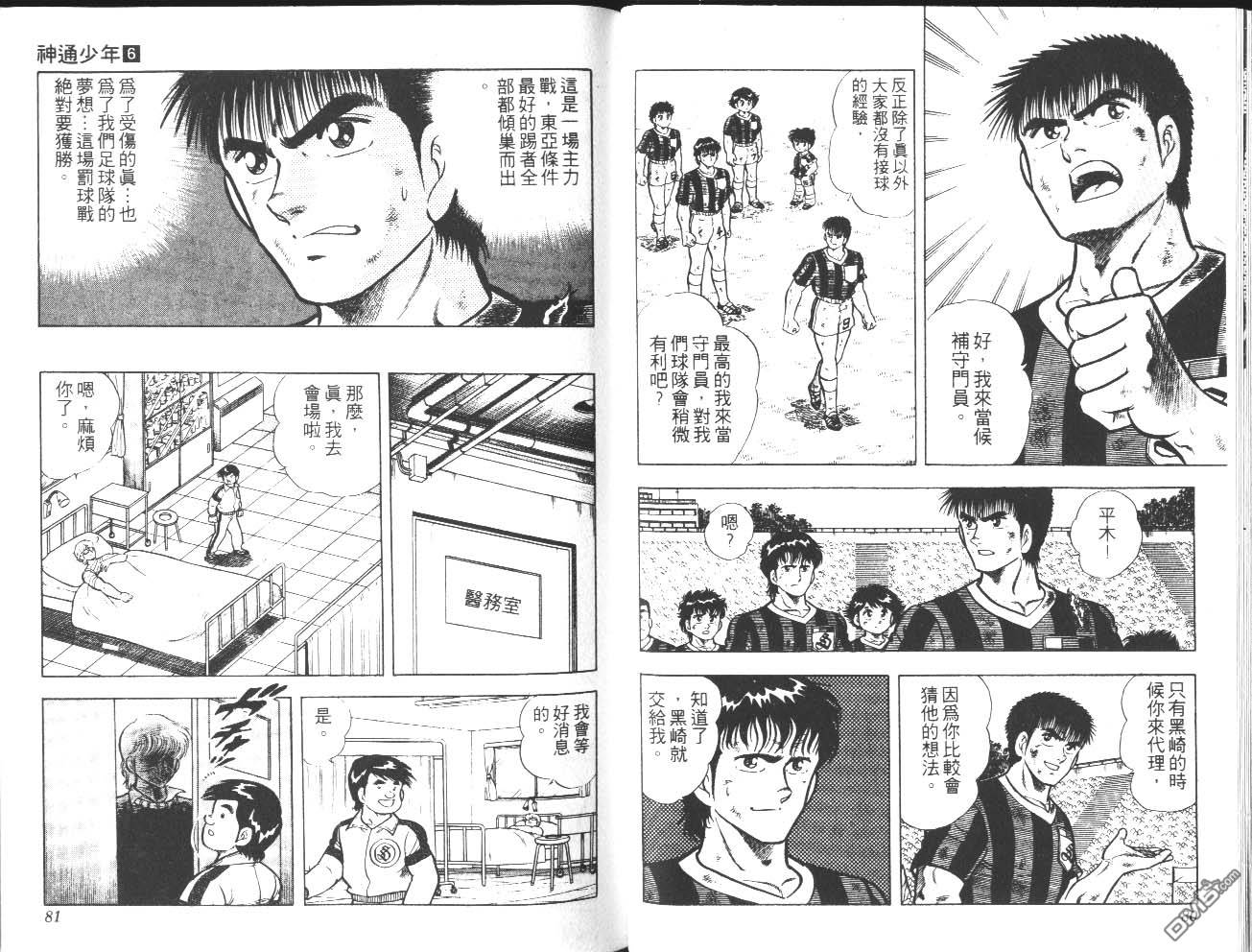 🍱神通少年 第6卷 第41页