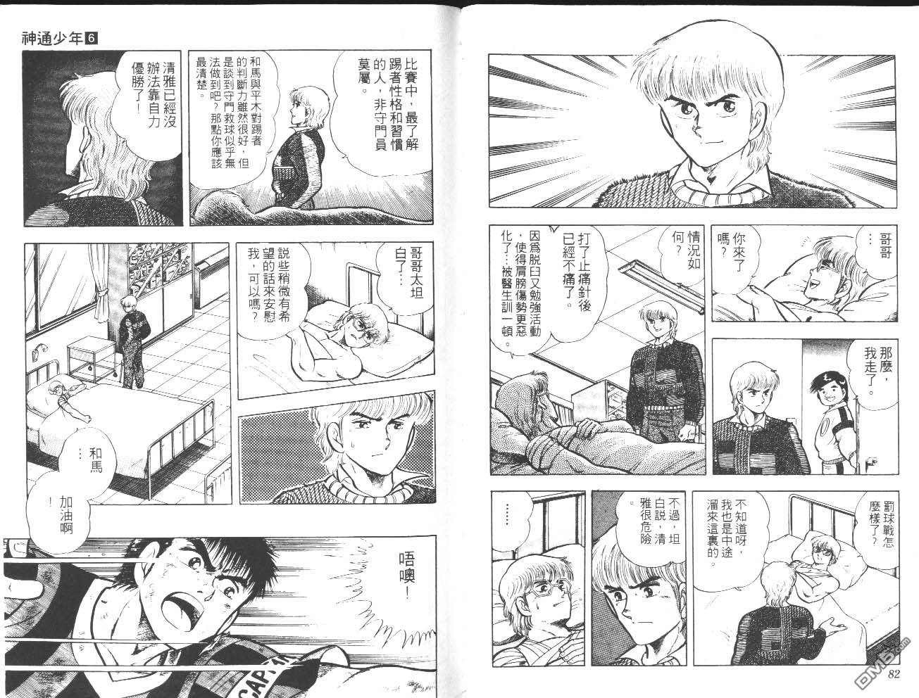 🍱神通少年 第6卷 第42页
