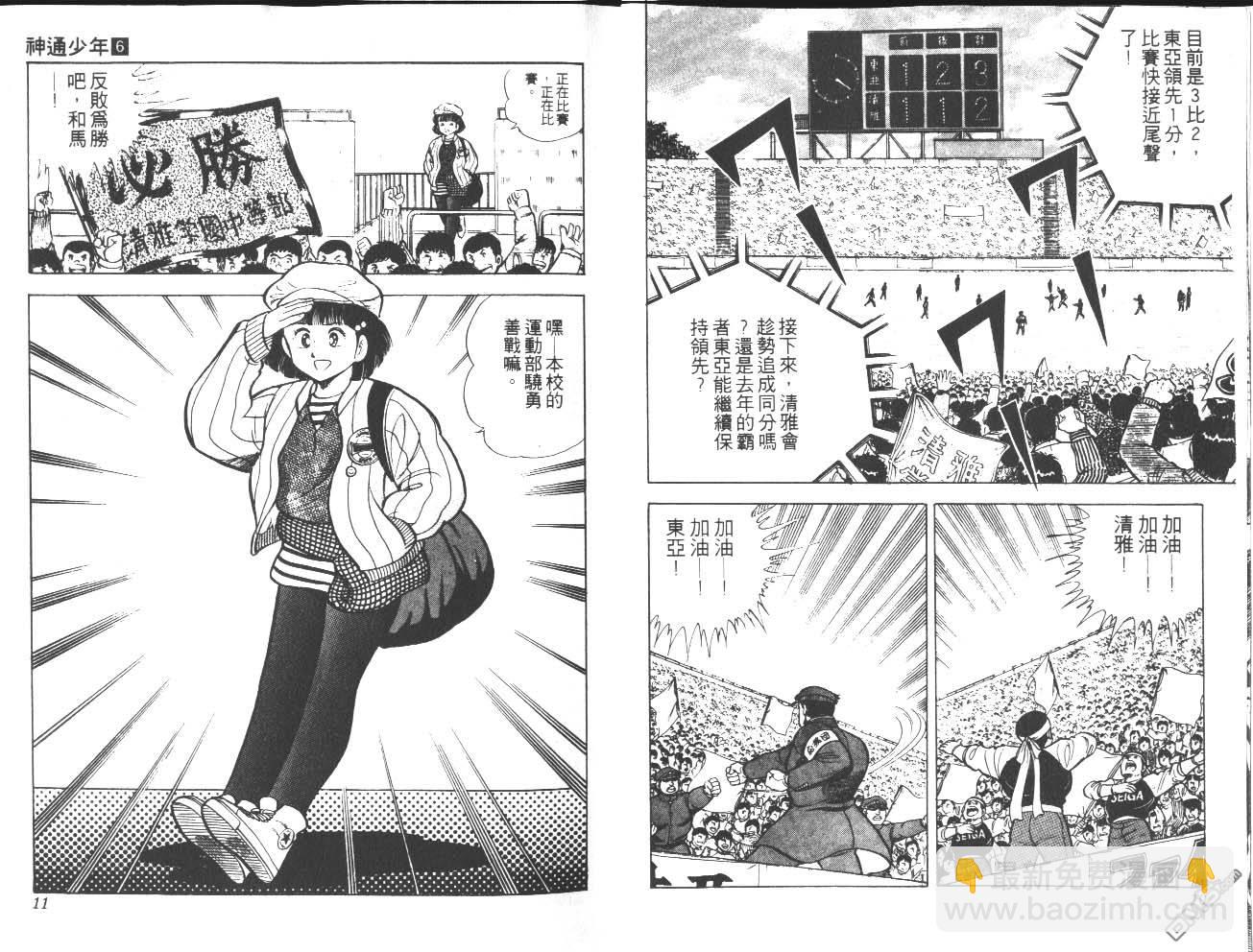 🍱神通少年 第6卷 第6页