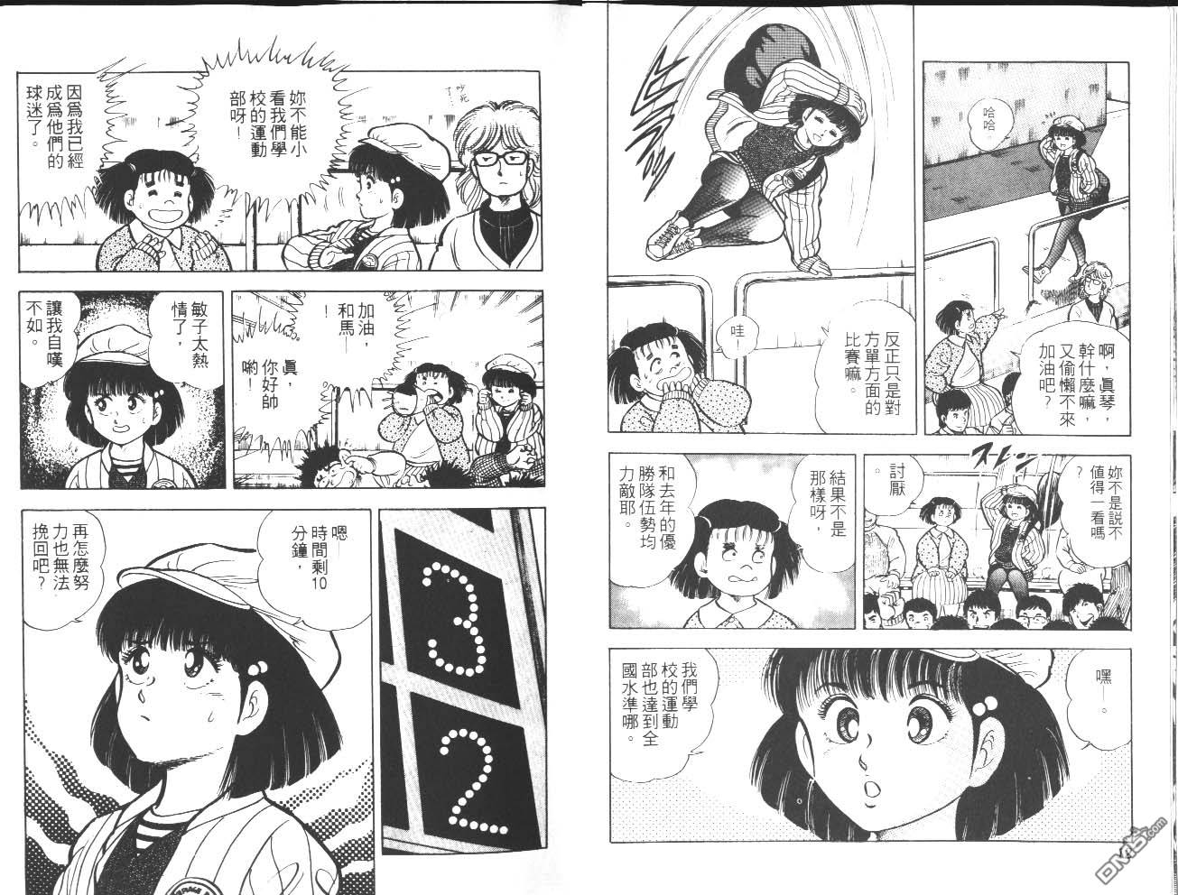 🍱神通少年 第6卷 第7页