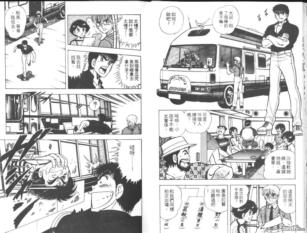 🍱神通少年 第8卷 第11页