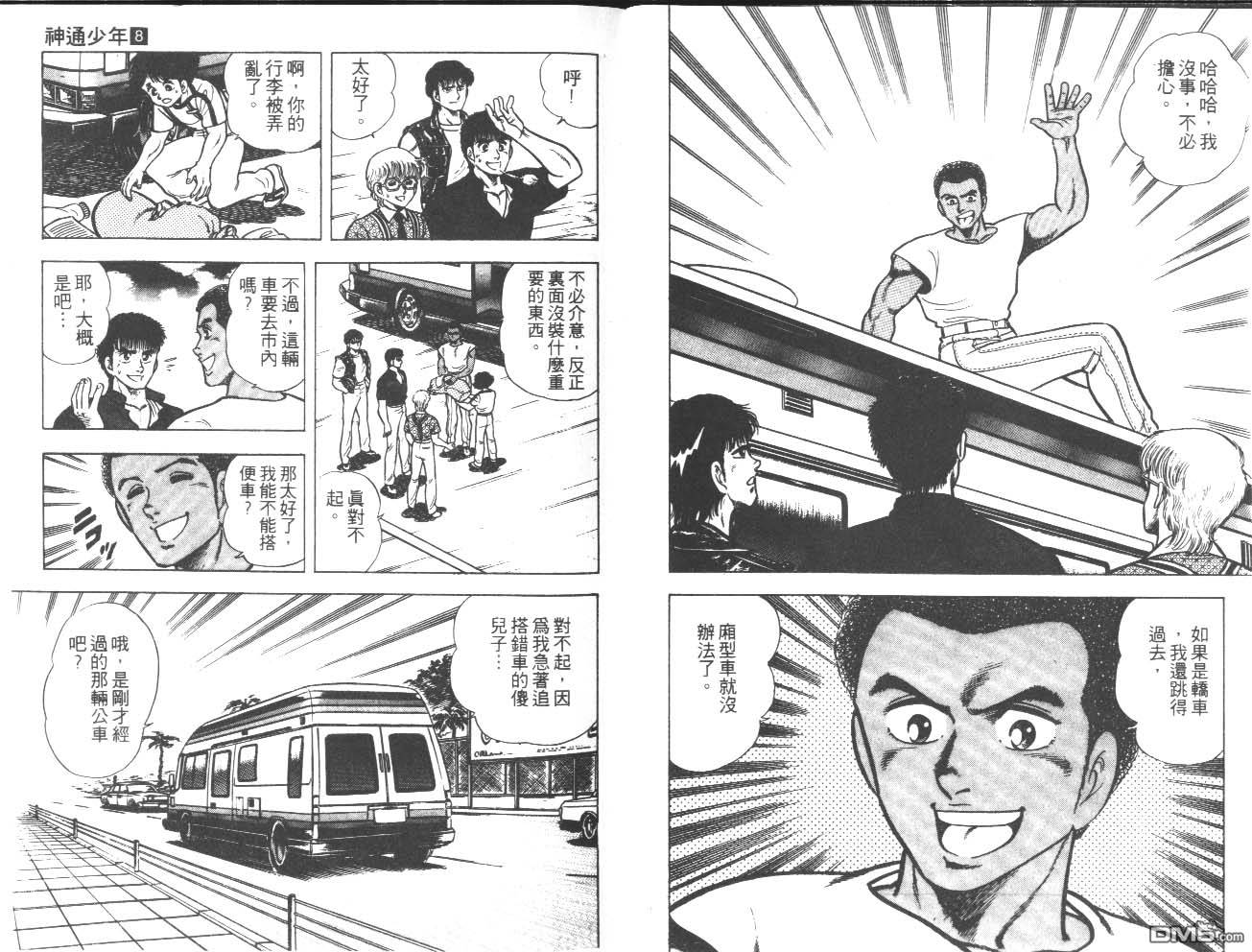 🍱神通少年 第8卷 第15页