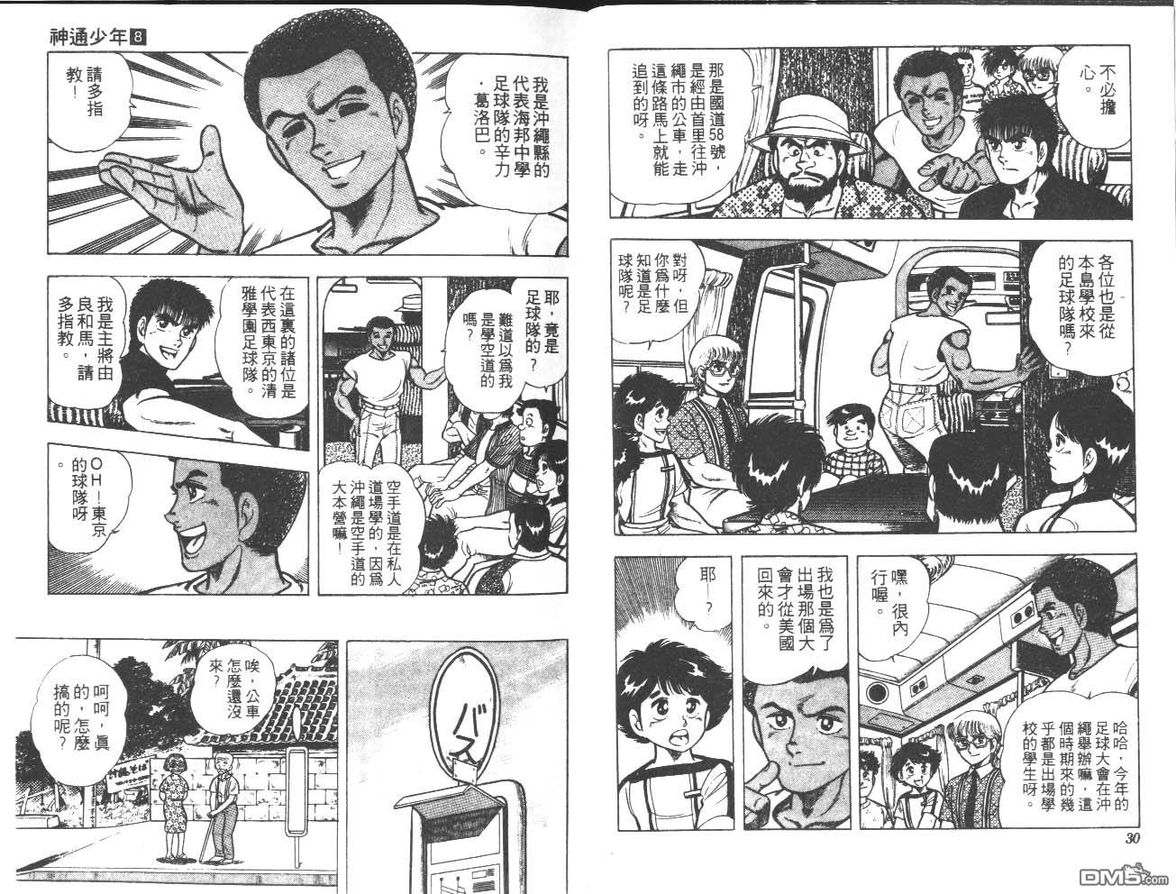 🍱神通少年 第8卷 第16页